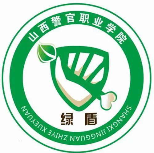 山西警官职业学院单招