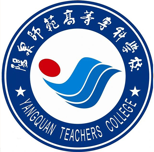 阳泉师范高等专科学校单招
