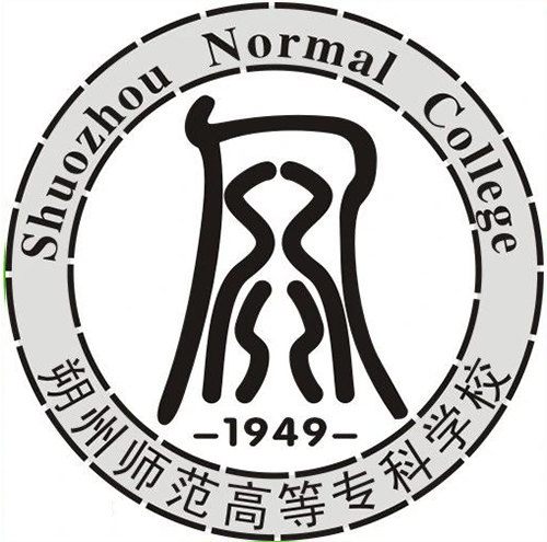 朔州师范高等专科学校单招